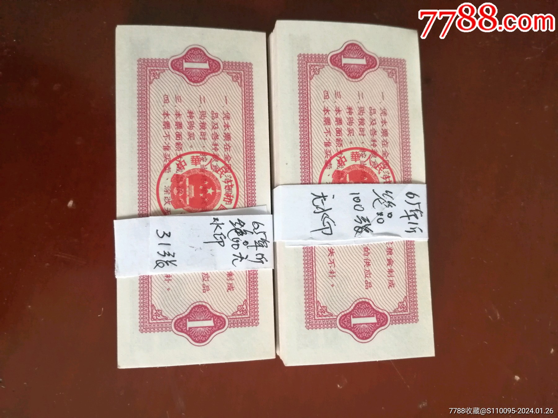 65年1斤绝品无水印2张1件