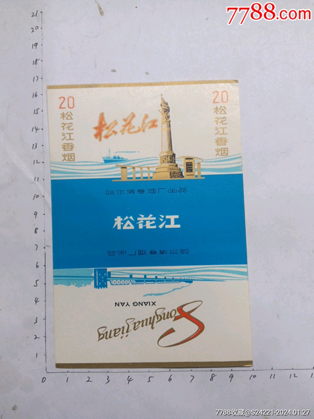 哈尔滨烟价格表和图片图片