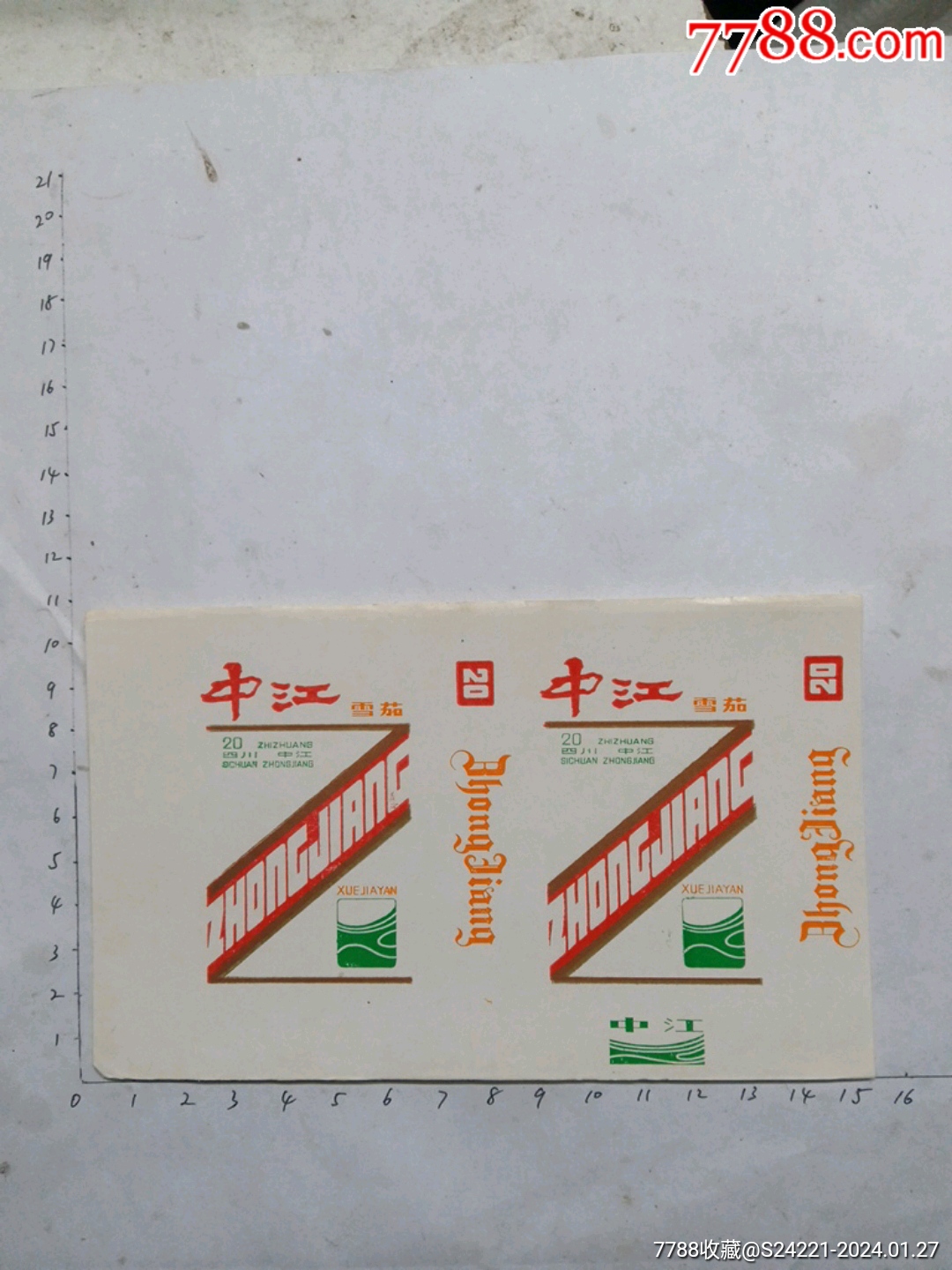 中江雪茄(四川中江)_价格1元【忠友艺苑】_第1张