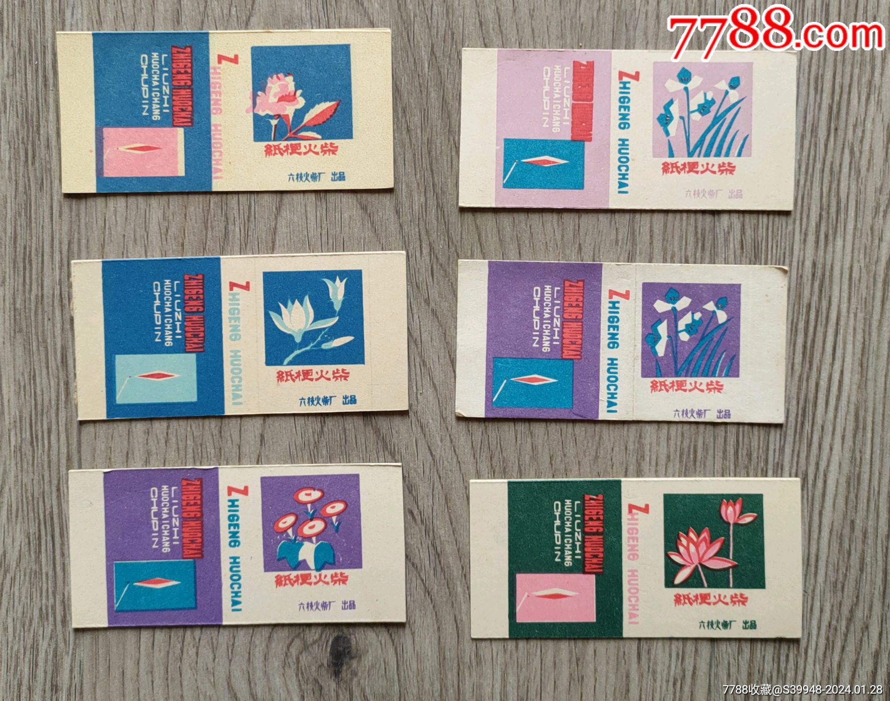 贵州六枝火柴厂花卉六枚非常厚的卡纸比普通卡标厚一倍