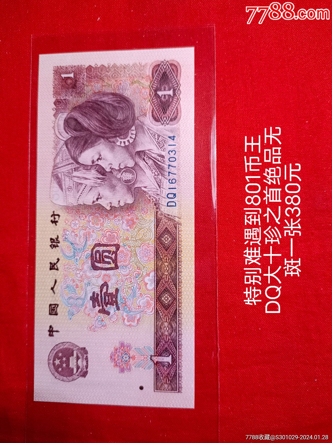 非常难801天王冠DQ大十珍之王冠全新一张-价格:10元-au36756228-人民币 -加价-7788收藏__收藏热线