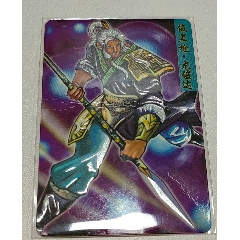 99隋唐138大缺银边尤俊达5品￥58299倚天闪大缺卡60号屠龙刀,原袋