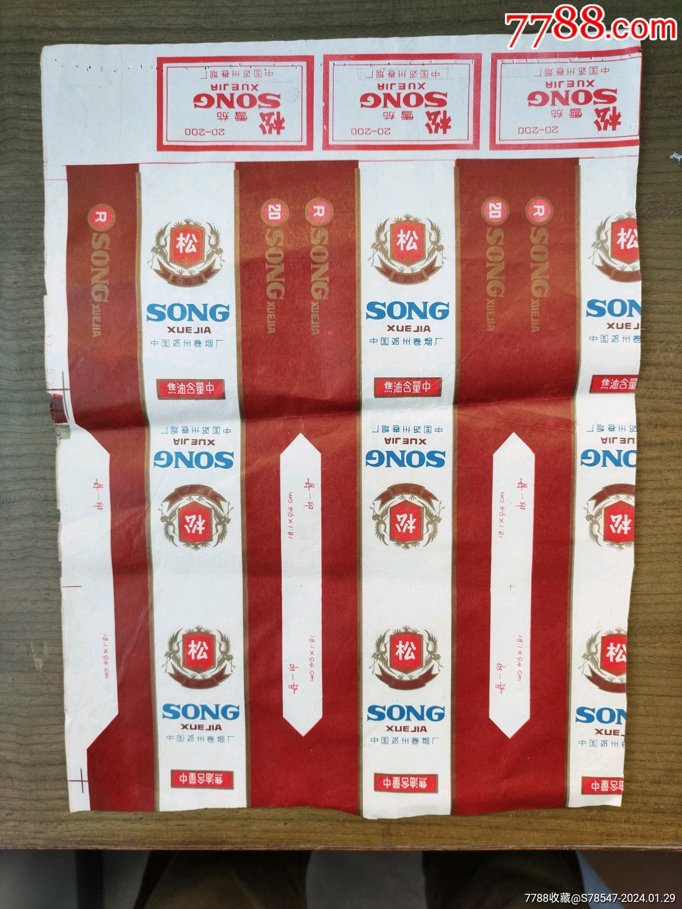 连体松牌烟标和大盒封标【稀少见连体标】_价格75元【相聚书苑】_第1