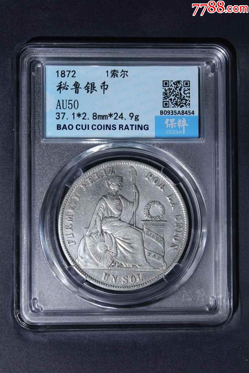 1872年秘鲁丰收女神1索尔银币_银元/机制银币_容城收藏【7788收藏
