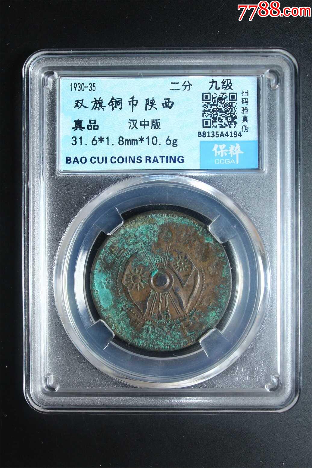 双旗铜币陕西_铜元/机制铜币_华夏泉赏【7788收藏__收藏热线】