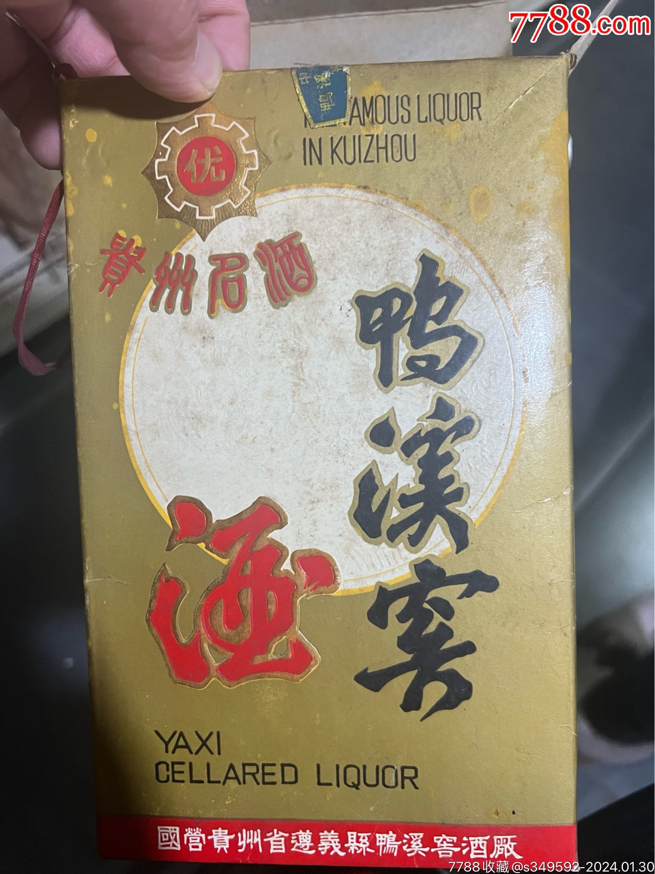 88年鸭溪窖真酒图日期图片