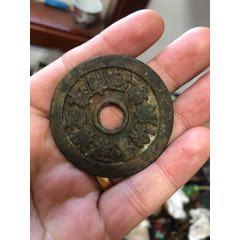 >花钱/厌胜钱>花钱一枚_价格100元【古董爱收藏】 99铜花钱一枚_8