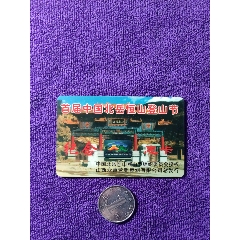 门票卡一枚(赠送票)_价格6元【玉垒藏鑫阁】99首届中国北岳恒山登山