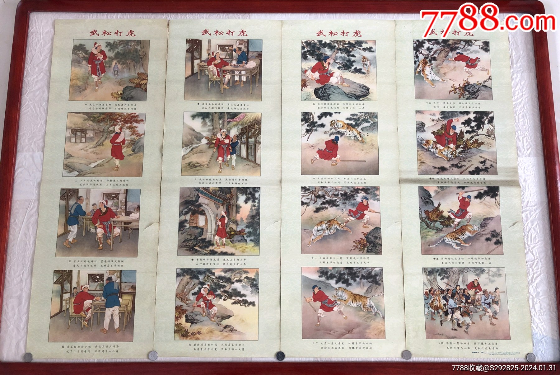 武松打虎(五十年代老版四条屏,经典稀少)_宣传画_古纸情深【7788收藏__收藏热线】