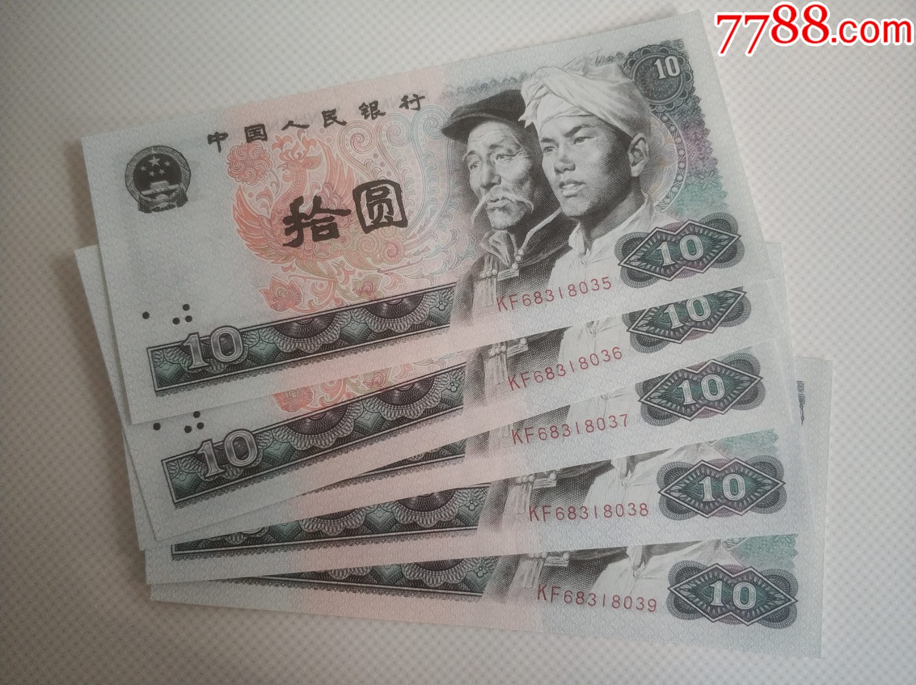 1980年拾圆5连号