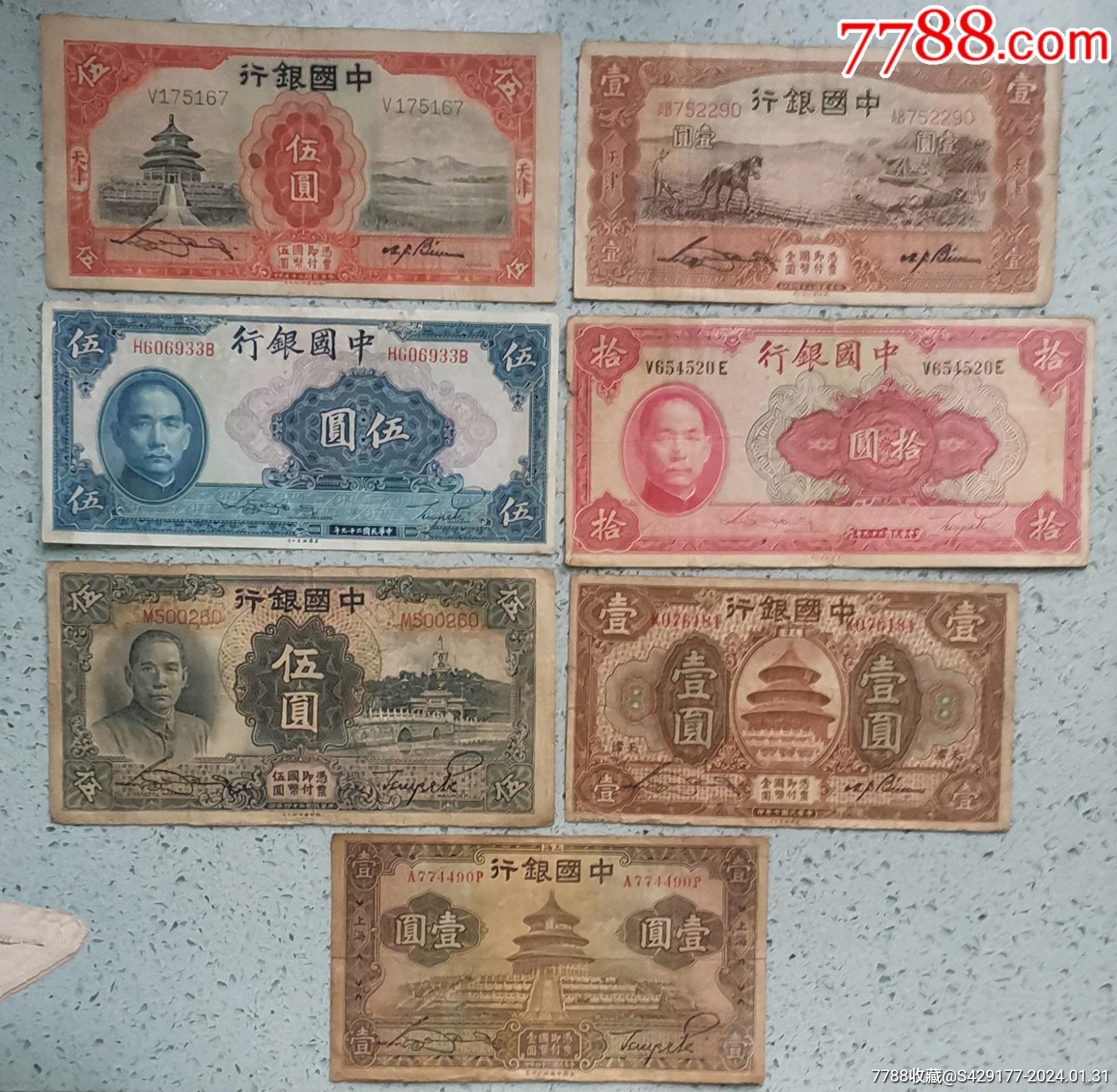 民国纸币.-价格:10元-au36776672-民国钱币 -加价