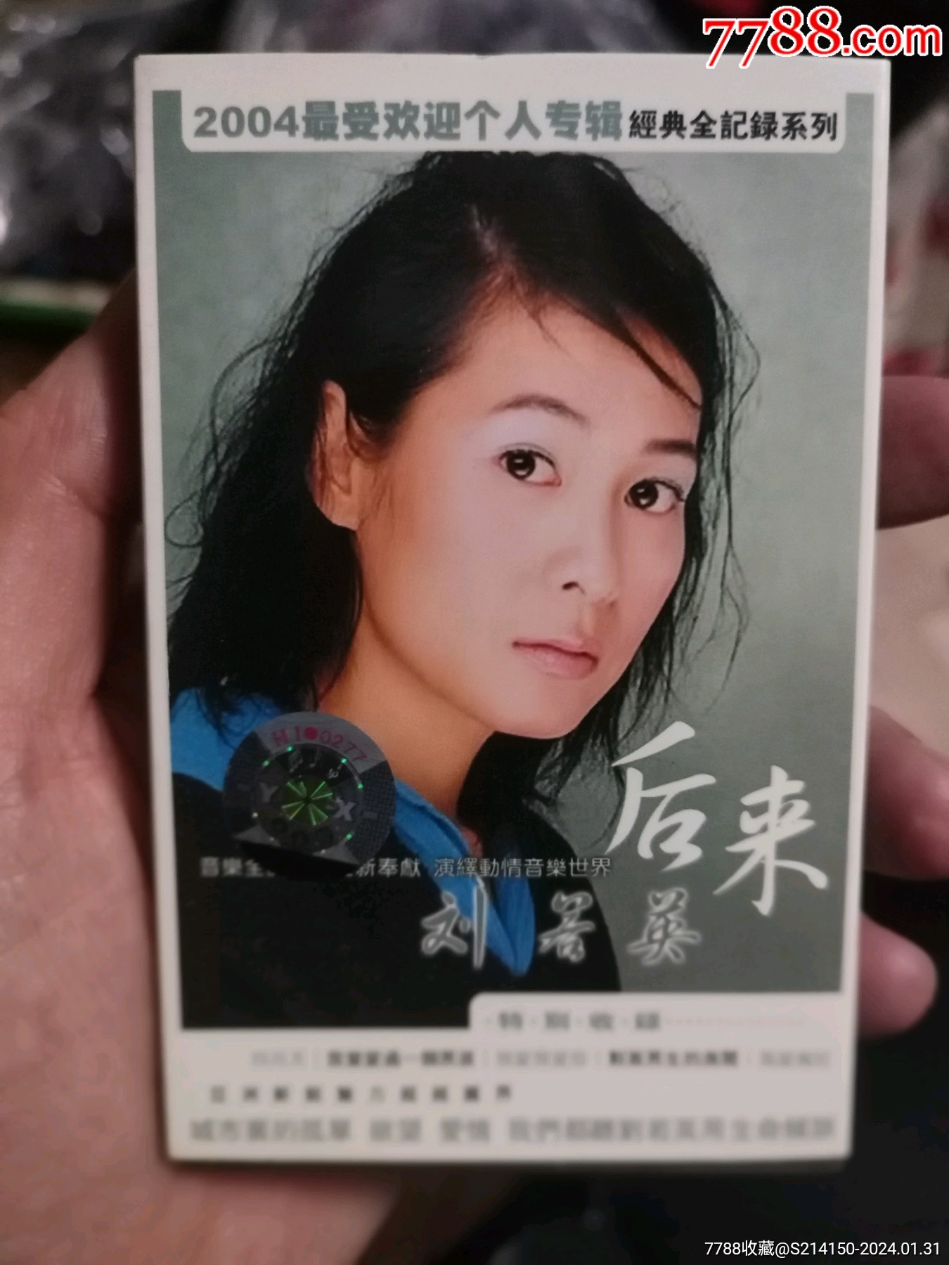 刘若英磁带卡带绝对够意思