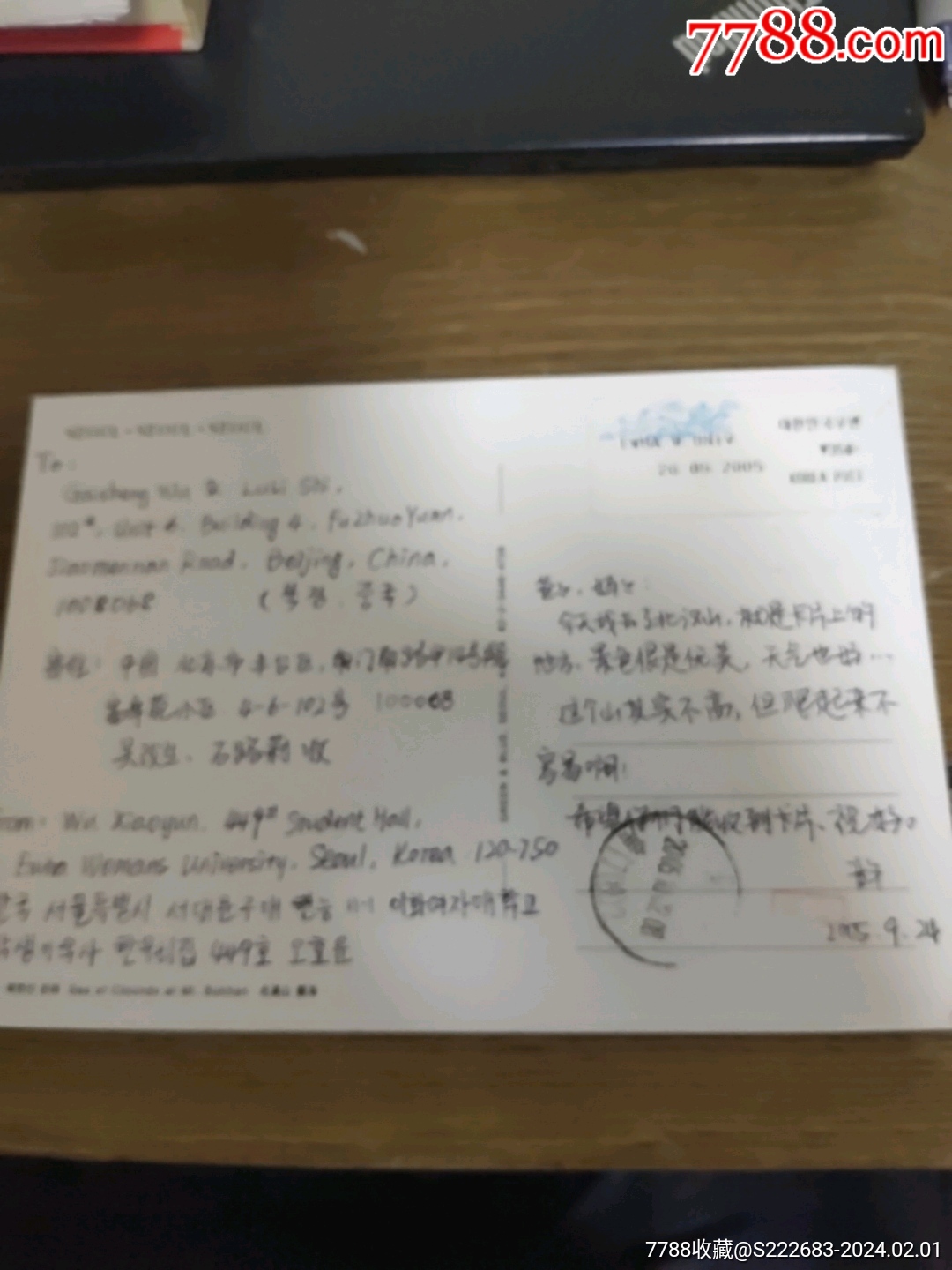 这是一位留学韩国学子寄给父母的明信片-价格:100元-au36780087-信封/实寄封 -加价-7788收藏__收藏热线