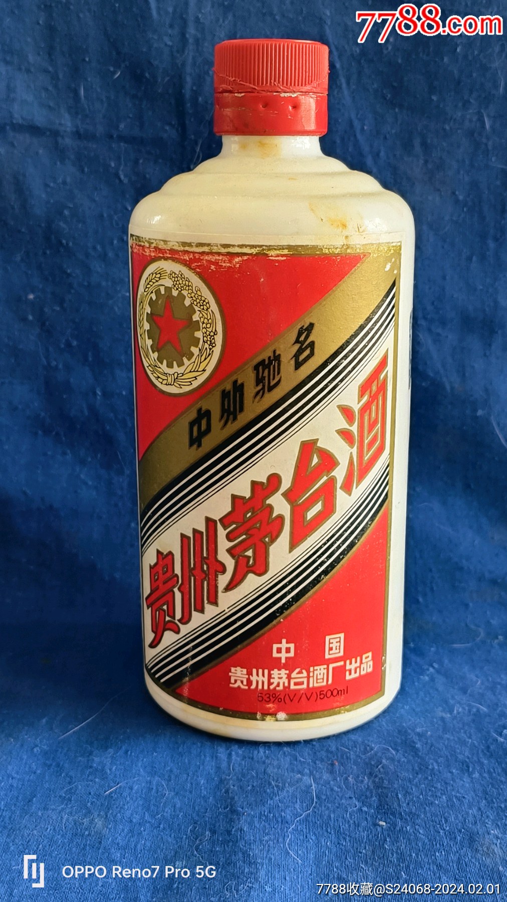 中国贵州茅台酒厂出品贵州茅台酒瓶