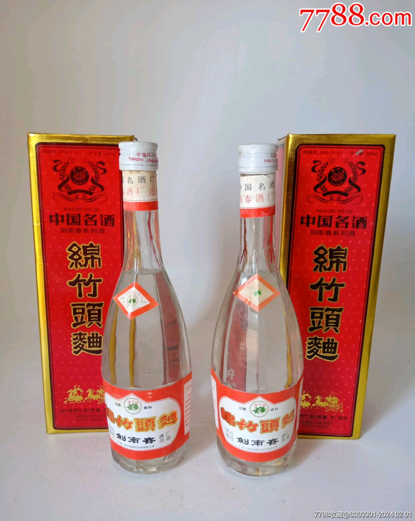 1997年50度绵竹头曲2瓶-价格:800元-au36783220-老酒收藏 -加价-7788