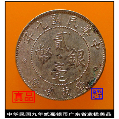 广东省造宣统元宝144银币贰角龙毫贰毫