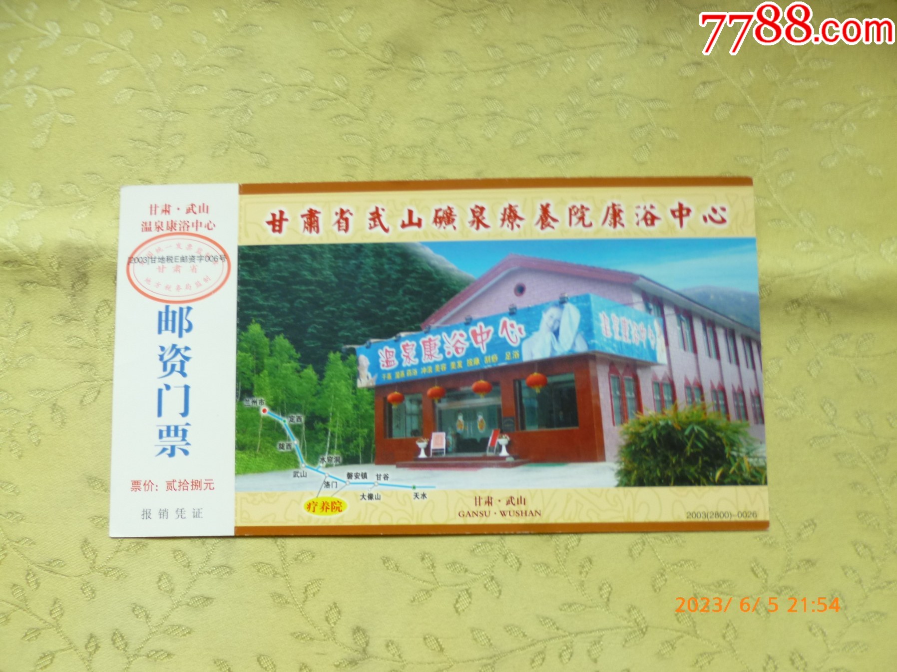 com)>首页>拍卖>旅游景点门票>甘肃武山温泉疗养中心_价格4元【陇庆阁