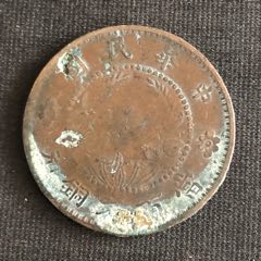 7788收藏__收藏热线>首页>拍卖>铜元/机制铜币>民国铜币4枚_价格10元