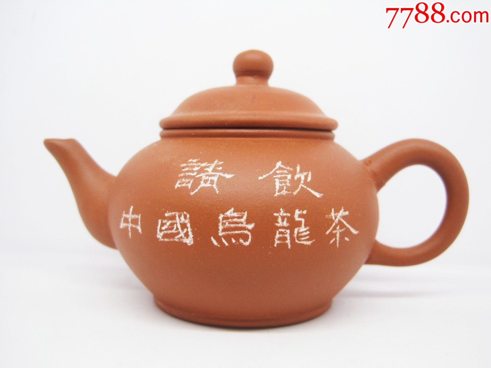 福建省厦门公司【请饮中国乌龙茶】功夫茶水平壶老茶具老紫砂壶-价格