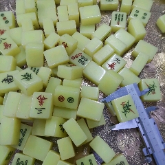 麻将-价格:10元-au36973466-麻将/麻雀牌 -加价-7788收藏__收藏热线