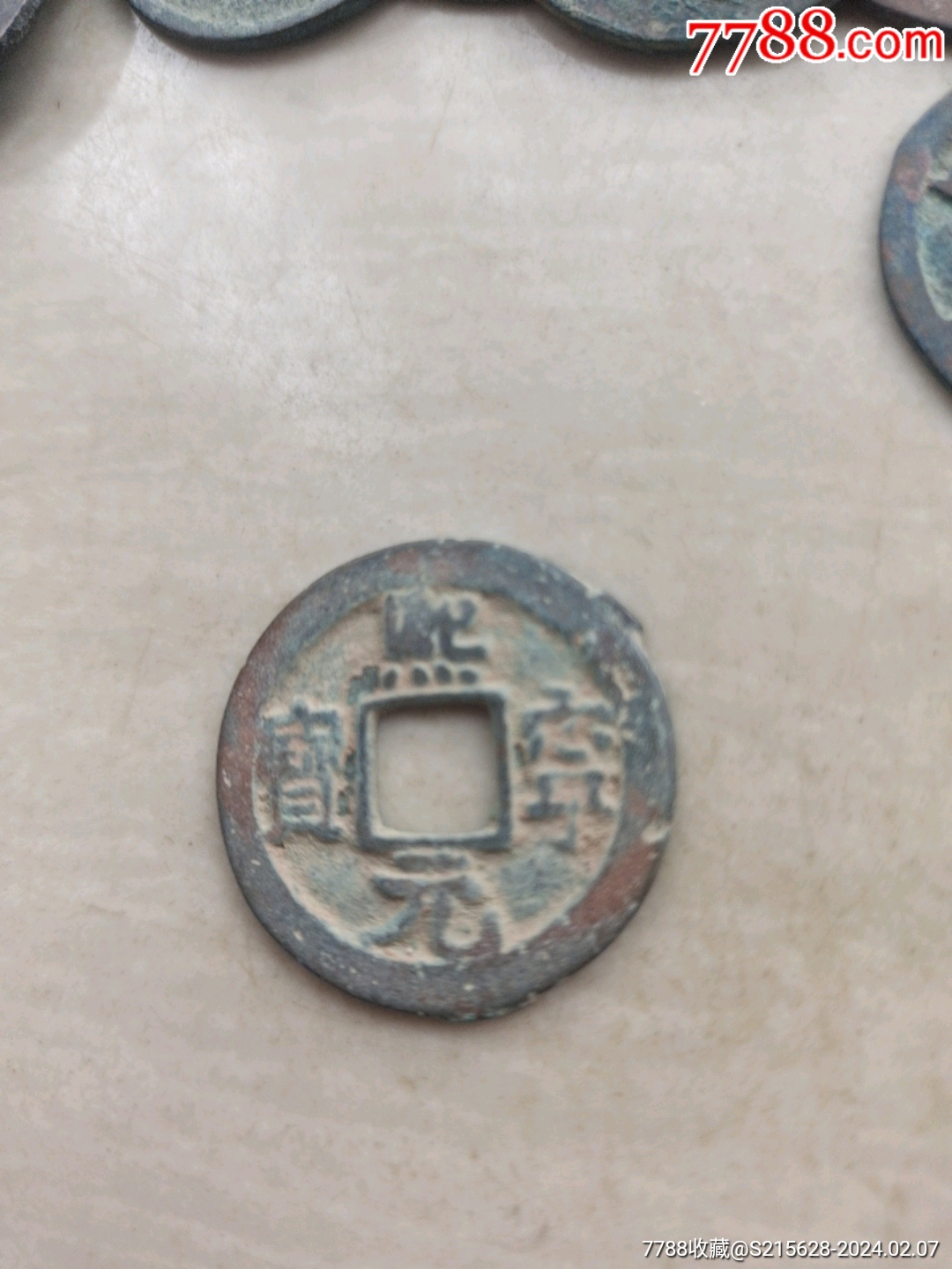 熙宁元宝_价格3元【我心向往】_第1张