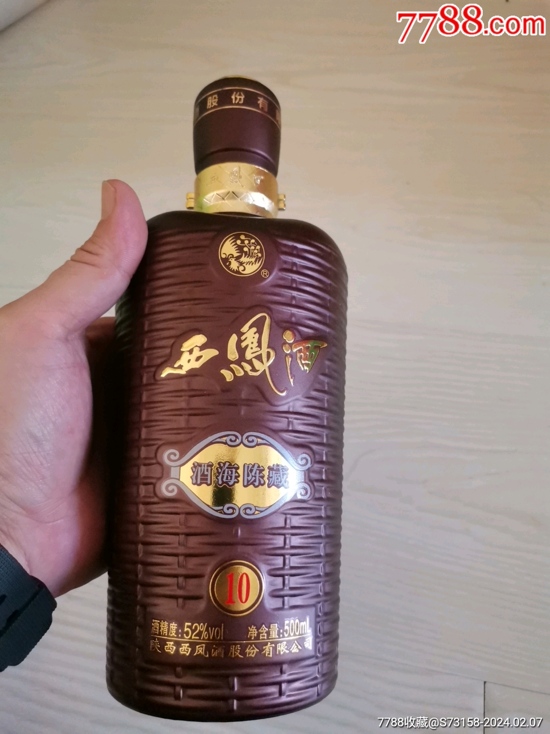 西凤酒