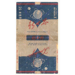  strong>【1960南洋烟草公司汉口制造厂.