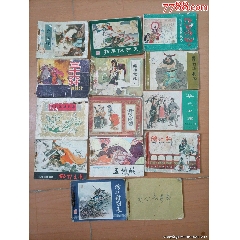 老连环画14本