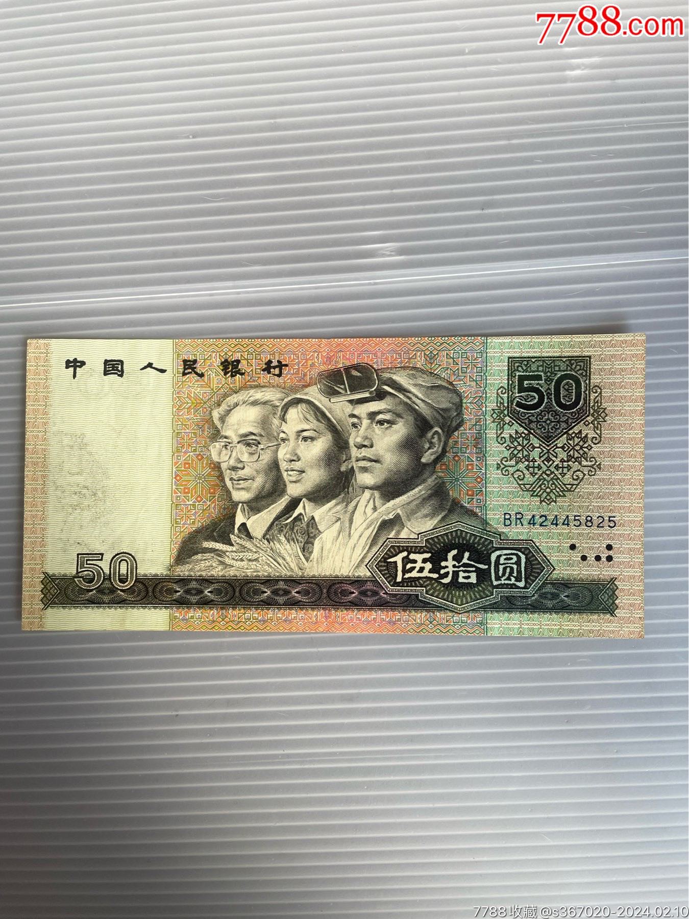 纸币-价格:10元-au36824437-人民币 -加价-7788收藏__收藏热线