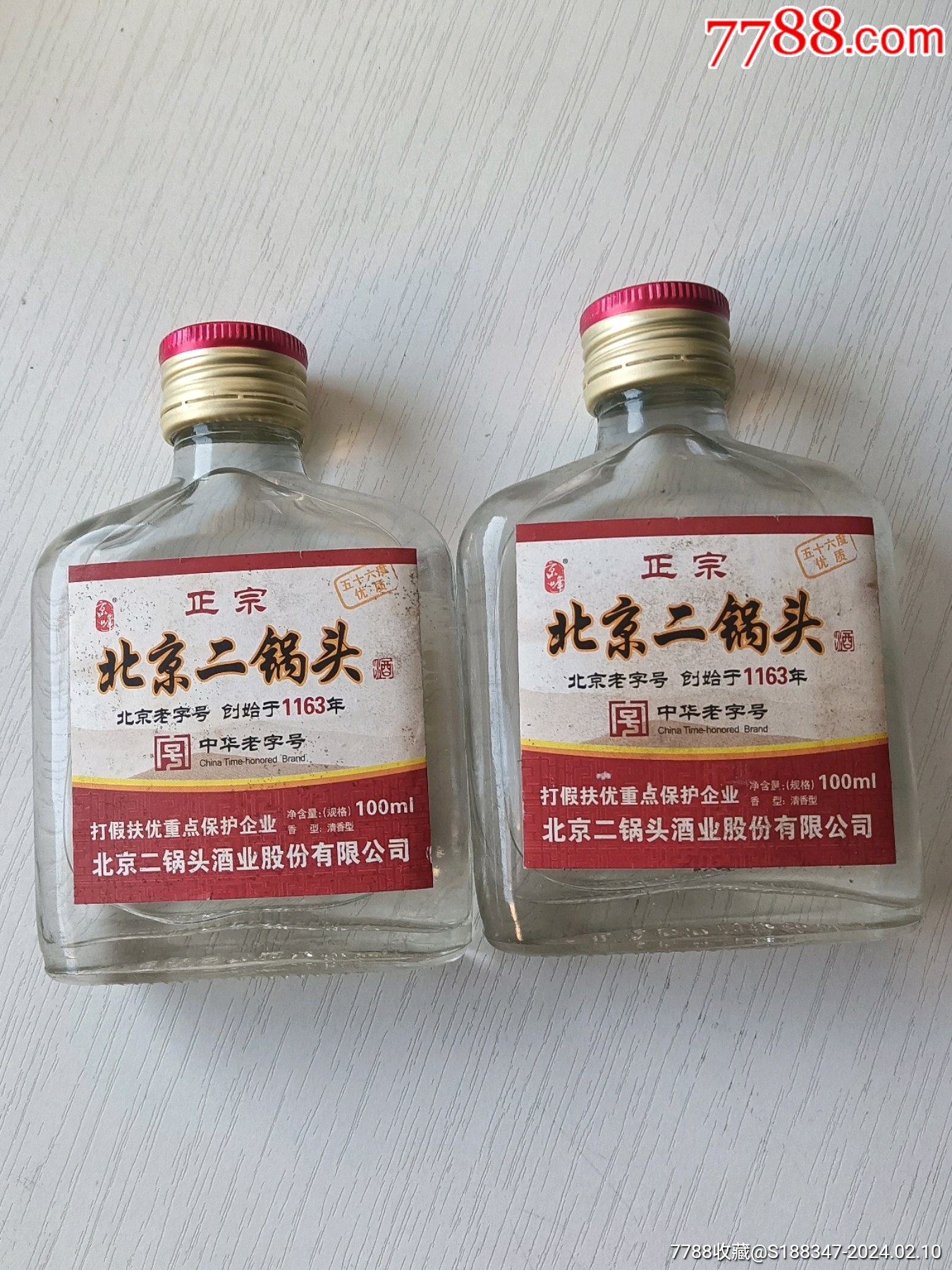 14年高度白酒兩瓶