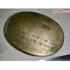 清代吴观岱人物画稿刻铜墨盒包真包老