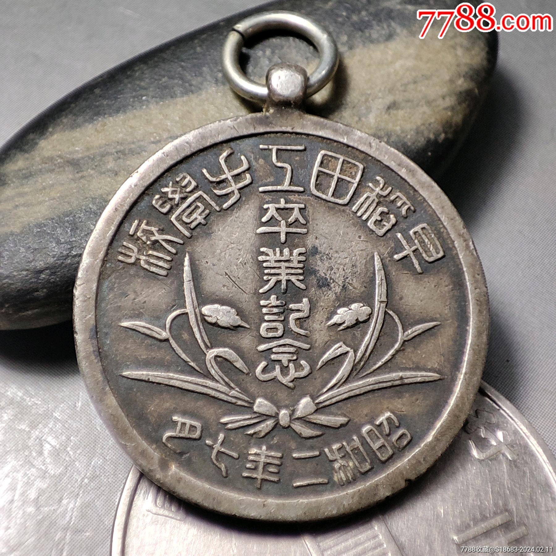 民国时期:1927年日本早稻田工业学校纯银毕业纪念章-价格:300元-au