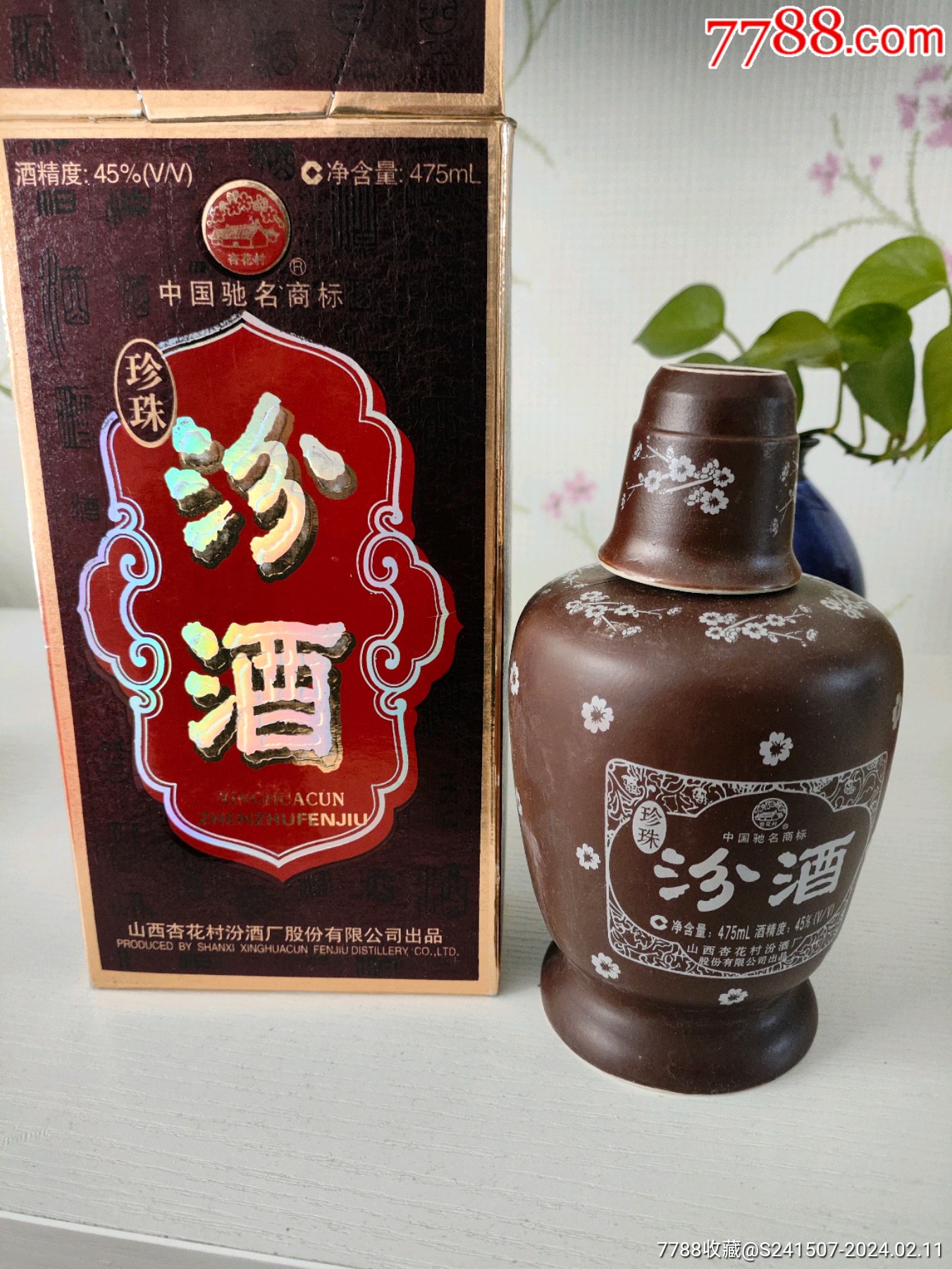 汾酒全部图片