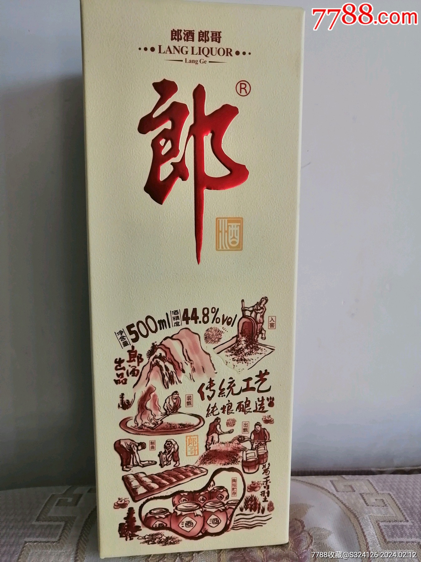 郎酒-老酒收藏-7788商城__七七八八商品交易平台(7788