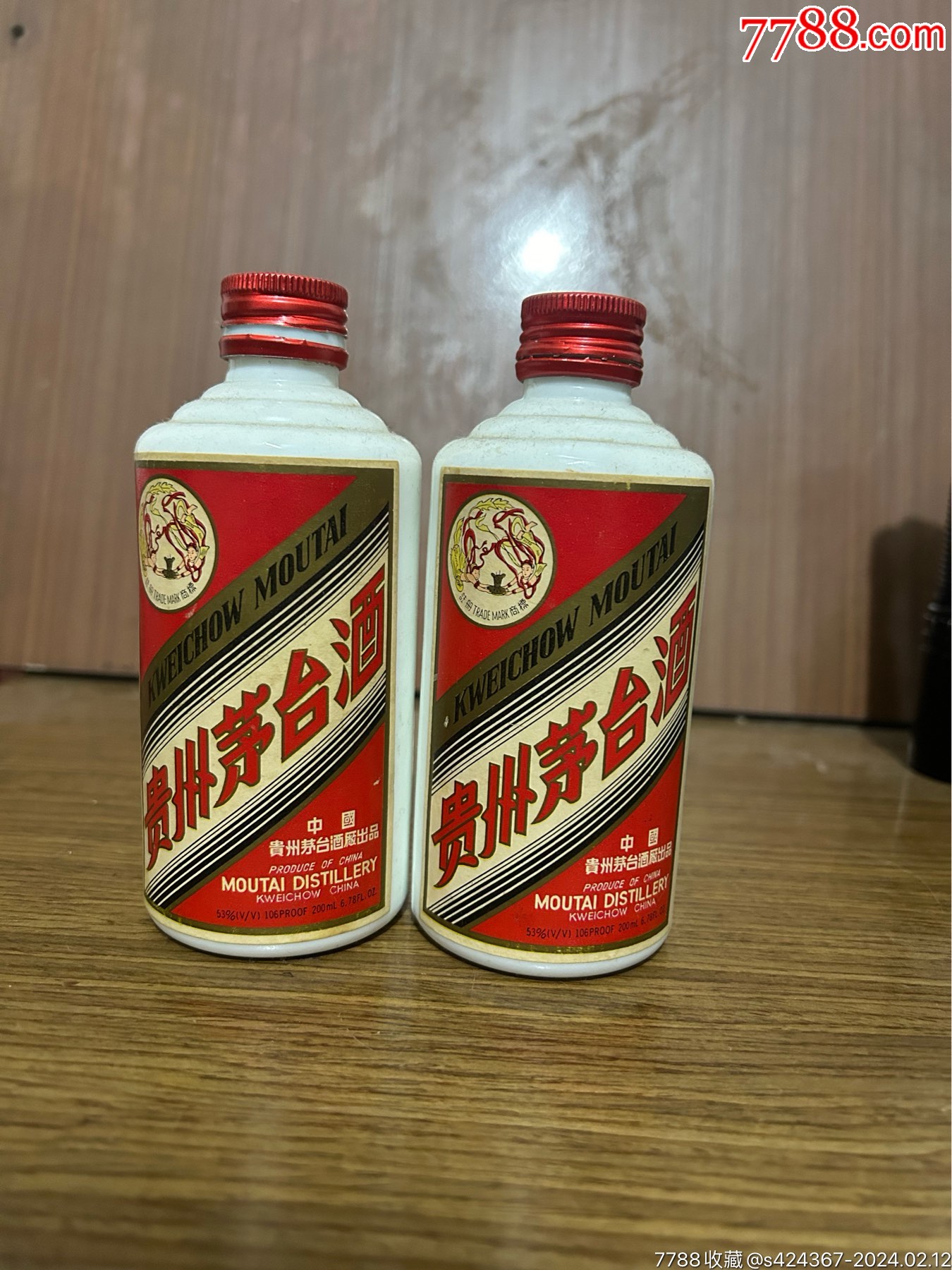 茅台特制酒厂20年陈图片