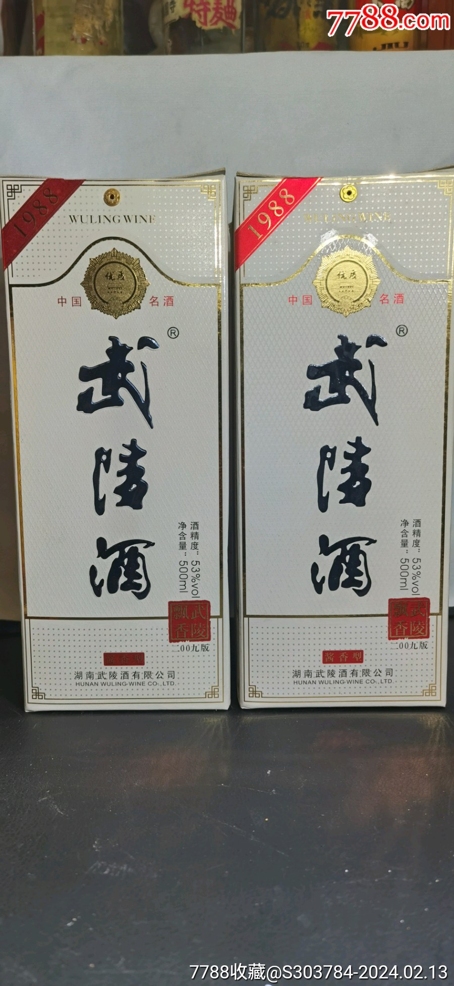 10年53度酱香湖南武陵酒2瓶