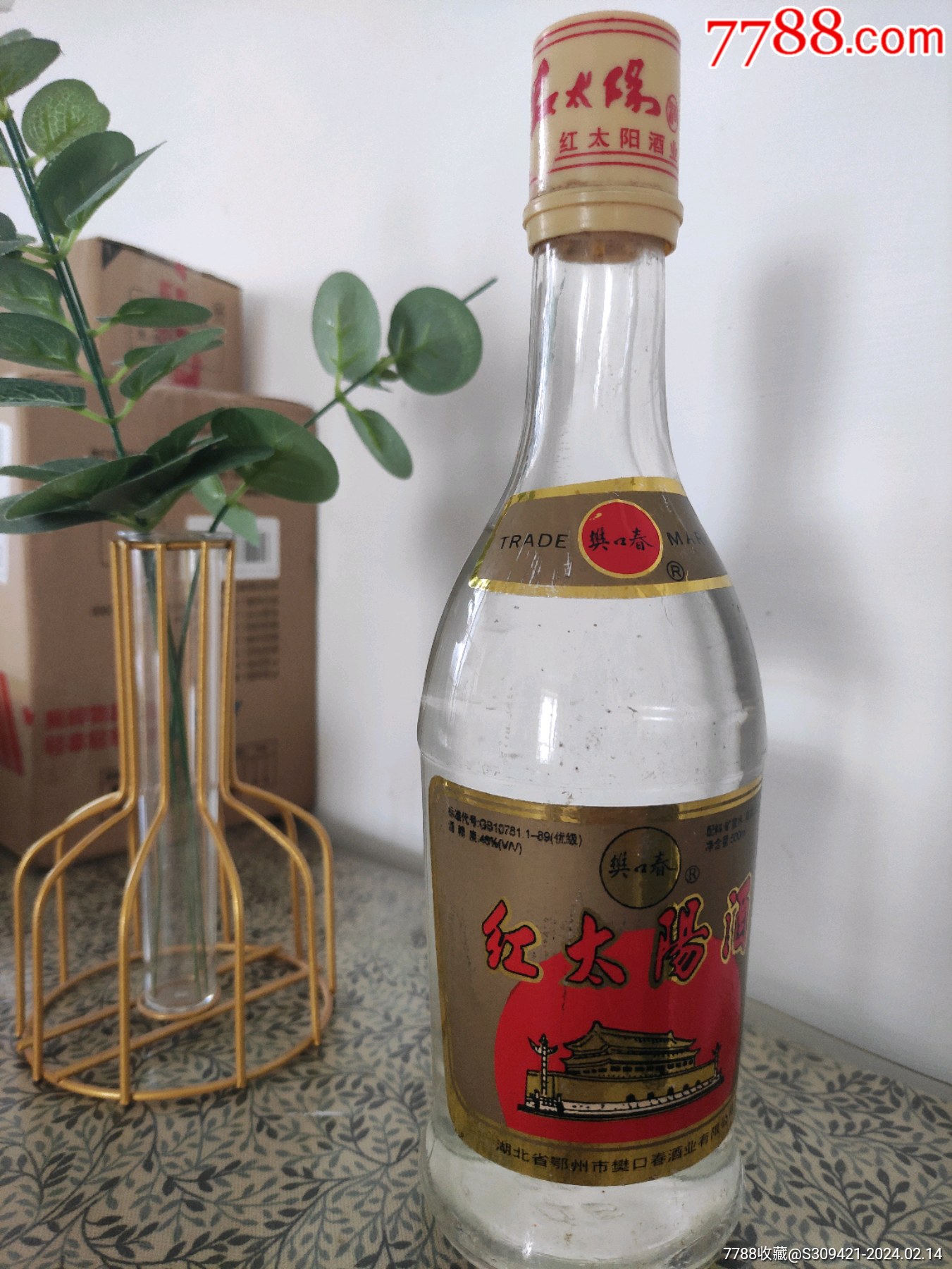 红太阳_价格30元【陈酒收藏馆】_第1张