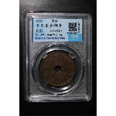 民国五年中孔嘉禾五厘铜币