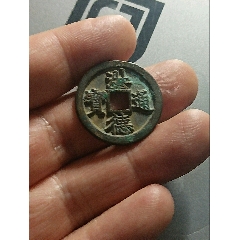 雍正通宝-古币-7788邮票收藏