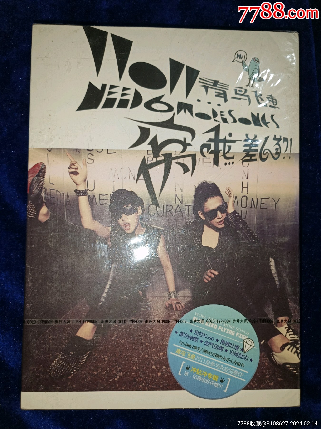 北京金牌大风首版青鸟飞鱼窝哦青鸟飞鱼cd正版全新未拆封