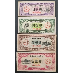 北京62年農村購貨券48種(zc36848049)