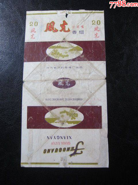 《风光》(河南省开封卷烟厂)-价格:6元-au36849068-烟标/烟盒 -加价