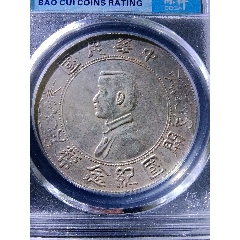 银元/机制银币_北大荒集藏【7788收藏__收藏热线】