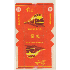 国营南昌卷烟厂----前进(当时很现代化列车)---拆包
