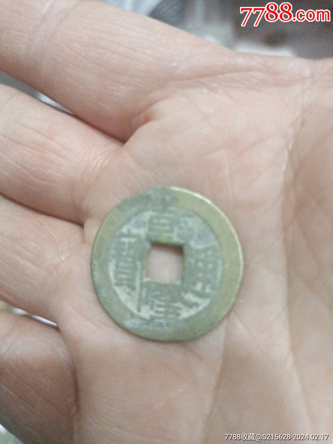 乾隆通宝_古币_图片欣赏_收藏价格_7788连环画