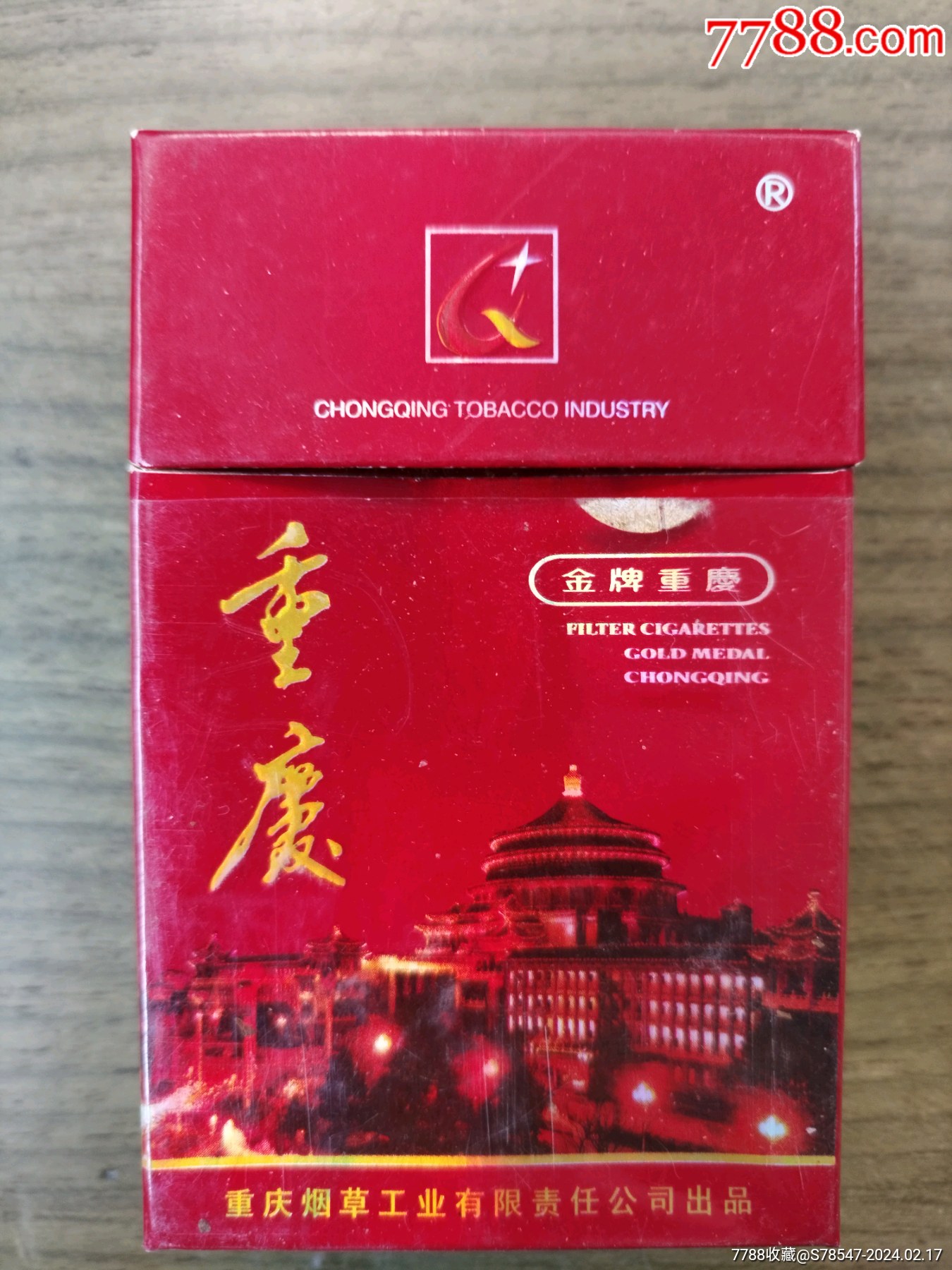 重庆香烟1997价格表图片
