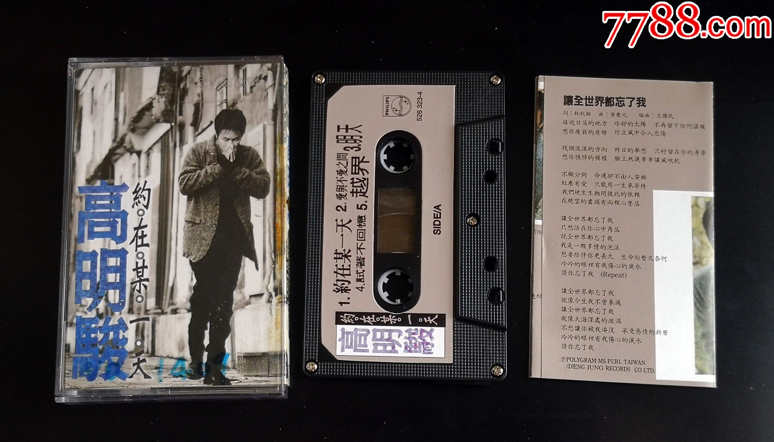 龙年行运喜迎财系列高明骏约在某一天磁带宝丽金发行经典名带非常新