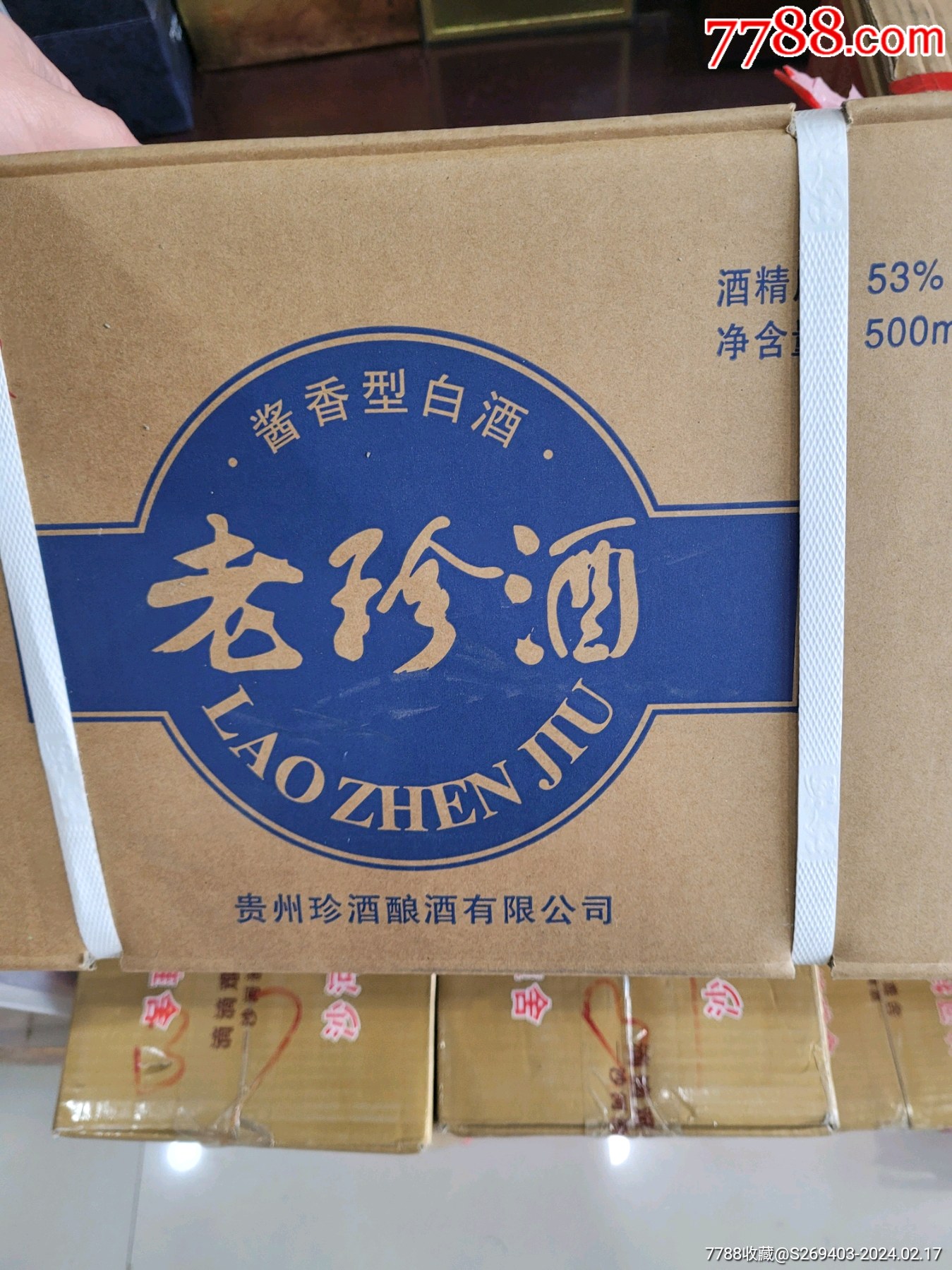 2022年贵州珍酒一箱未拆封