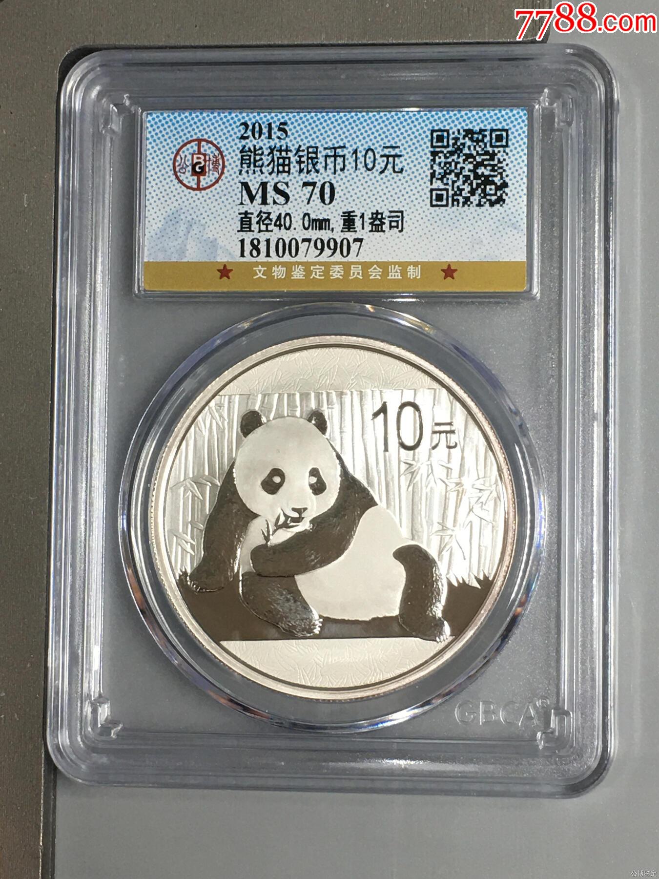 熊猫银币10元_货币纪念币_金鑫收藏店铺【7788收藏__收藏热线】