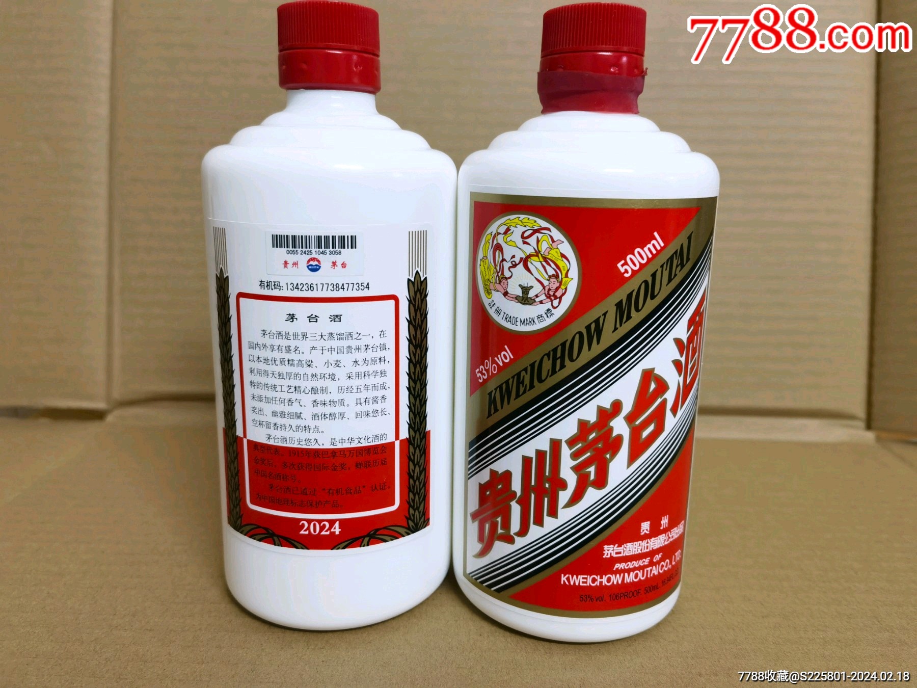茅台24年-价格:650元-au36871686-老酒收藏 -加价-7788收藏__收藏热线